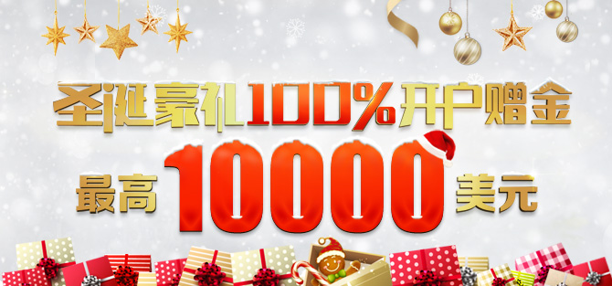 10000美金，点亮圣诞